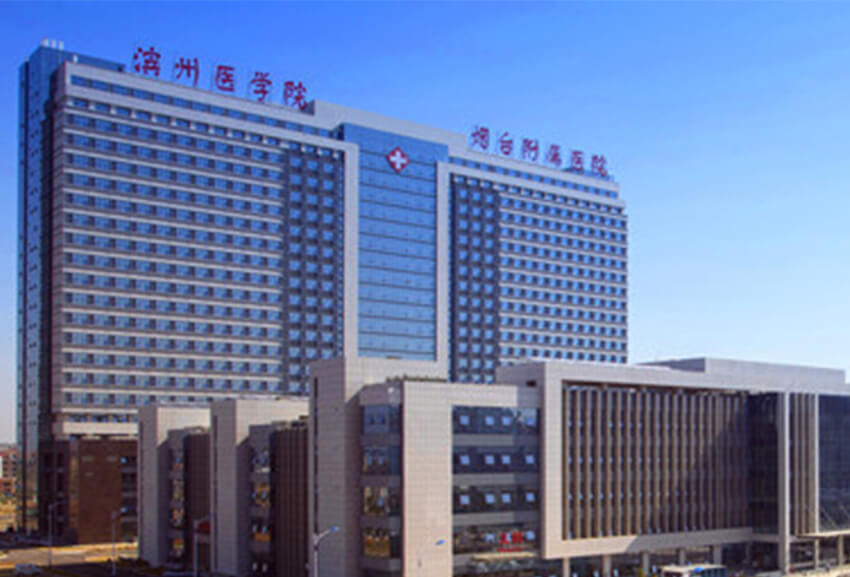 滨州医学院烟台隶属医院