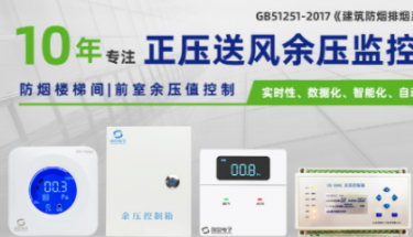 余压监控系统装置注重事项