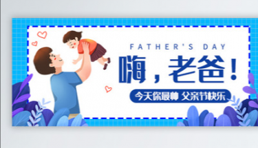 父亲节快乐|这篇推文，，，送给我们心中的超等英雄